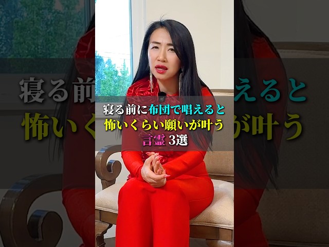 寝る前に唱えるだけで願いが叶う"3つの言霊"