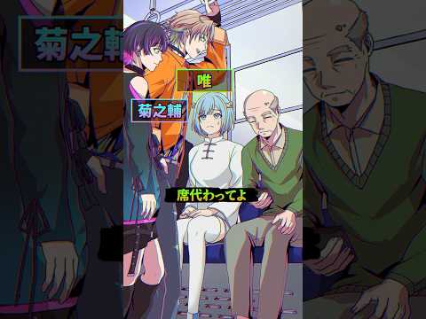 【カレコレコラボ】若者が老人に席を譲れという理由とは...#極悪特区 #anime