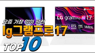 1:00youtube.com2025년 상품평이 좋은! lg그램프로17! 베스트 TOP10! 가격 평점 리뷰 후기 총정리!!2 Dec 2025