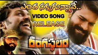 Yentha Sakkagunnave Full Video Song | Rangasthalam | Ram Charan, Samantha, Devi Sri Prasad, Sukumar