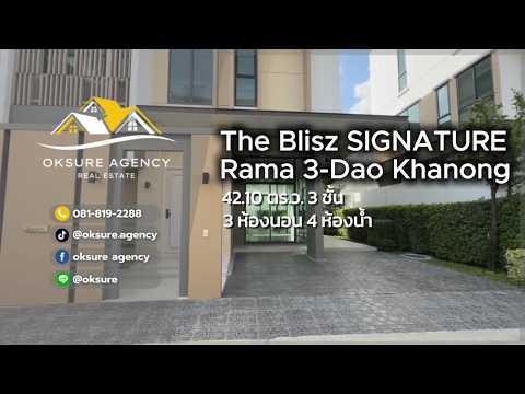 The Blisz SIGNATURE พระราม 3 - ดาวคะนอง, กรุงเทพ, จอมทอง, กรุงเทพ, 240 ตร.ม., บ้านแฝด ขาย, โดย NATTAPHONG Yodmanotham (K. Book), 500461105 - DDproperty.com