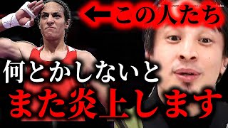 ※まじで五輪は今すぐこうして下さい※xy染色体持つ『女性』が五輪ボクシングで快進撃…まじで女性スポーツこうしないと破綻しますよ【ひろゆき】【切り抜き/論破//////】