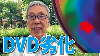 DVD劣化の時代が来ています！ディスクは日々壊れていくのが宿命【大岡山　目黒区／大田区／世田谷区プリンティ】