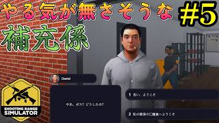 【Shooting Range Simulator】SMGを導入したが耐久がゴミ過ぎない!?#5