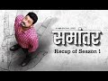 Samantar Season 1 Recap Marathi Swwapnil Joshi Tejaswini Pandit Nitish Bharadwaj MX Player