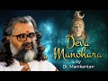 Deva Manohara Shiva Bhajan By Dr Manikantan Sumeru Sandhya Art Of Living Shiva Bhajan