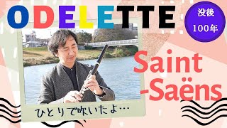 Download lagu サン=サーンス / オデレッテ Saint-Saëns / Odelette Op.162 mp3 Download lagu サン=サーンス / オデレッテ Saint-Saëns / Odelette Op.162 mp3