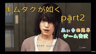 【JUDGEEYES】ジャッジアイズ～死神の遺言～ キムタクが如く　part2