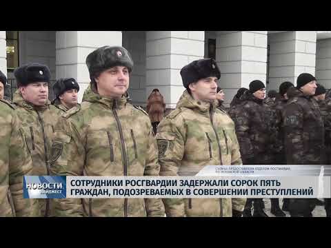Новости Псков 19.12.2018 / Сотрудники Росгвардии задержали 45 граждан, подозреваемых в совершении преступлений