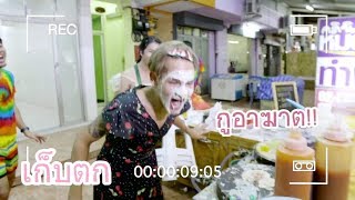 Download lagu ขายเครปยังไงให้ได้เงินครึ่งหมื่น !! #เครปกระเทย #ตอนจบฮามากคลิปนี้ mp3