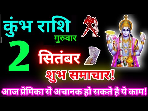 कुंभ राशि 2 सितंबर 2021| Aaj ka kumbh rashifal| kumbh rashi 2 september 2021| Kb Rashifal