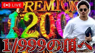 《神回》【e東京喰種999】朝イチ30000発オーバー‼︎MQリゾート藤沢店