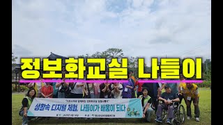 정보화교실 일일나들이