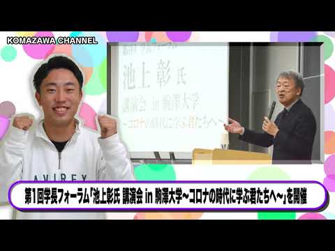 英米文学科 駒澤大学ニュース「KOMAZAWA CHANNEL 2021」vol.10