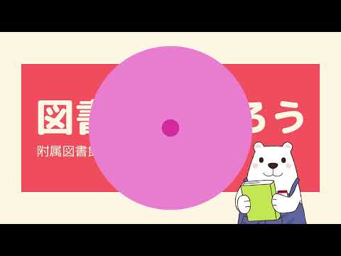 名城大学附属図書館　基本ガイダンス「図書館を知ろう」