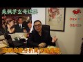 玄學角度分析周焯華傳奇《吳佩孚玄奇述異》20190826