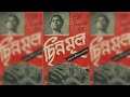 Ritwik Ghatak In Chinnamul ছিন্নমূল A Nemai Ghosh Film 1951