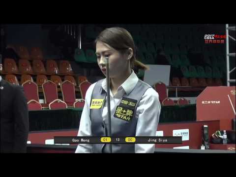 Gao Meng VS Jing Siya - Ladies - 2017 Chinese Billiards World Championship