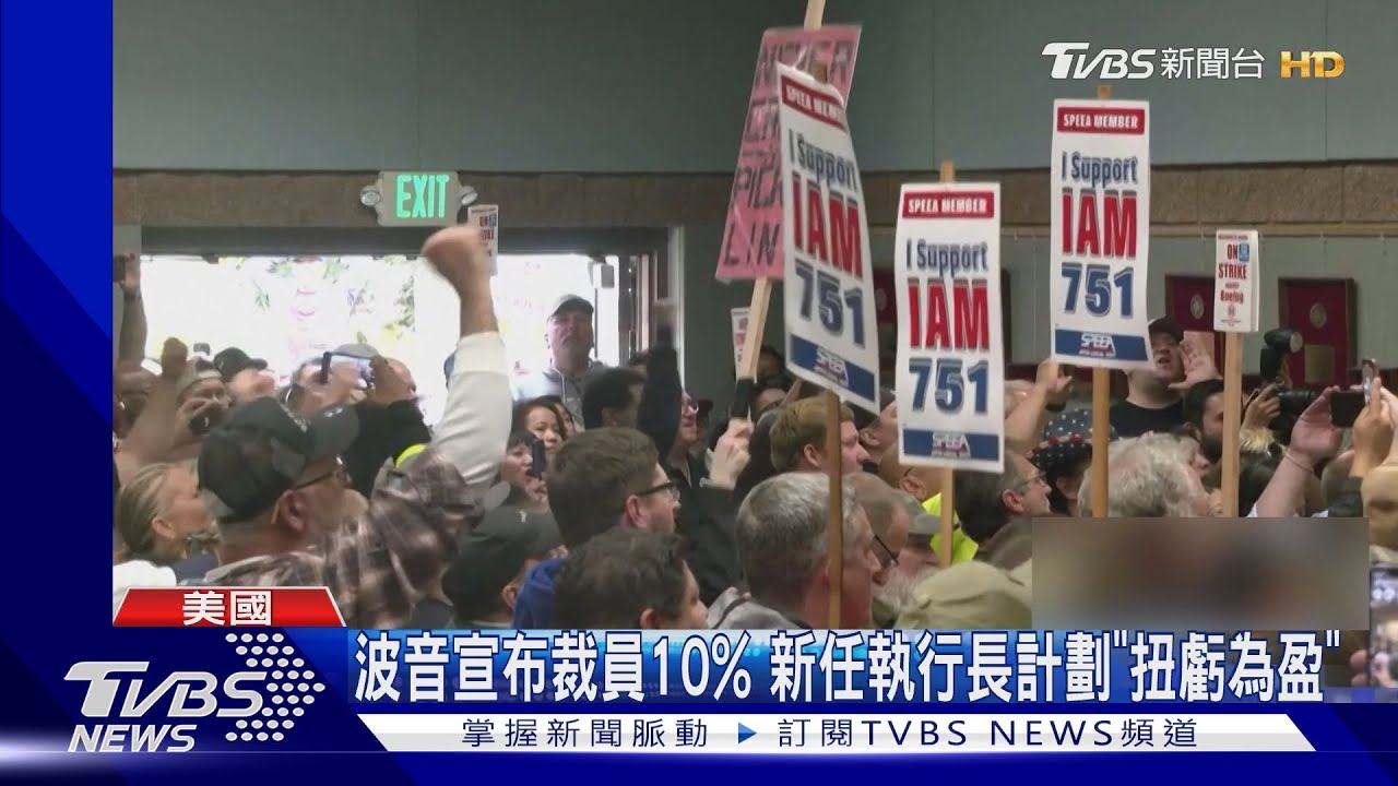 加薪35%還不夠！6成員工反對　波音罷工復燃