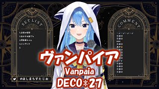 【星街すいせい】ヴァンパイア (Vampire) / DECO*27【歌枠切り抜き】(2021/12/6) Hoshimachi Suisei