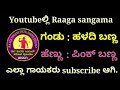 Hrudayave Ninna Hesarige Kannada Karaoke Movie Belli Modagalu