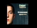 Спрут Андриевский - Привальная 