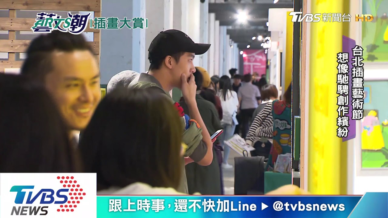 典美插畫比賽出爐　插畫藝術新人輩出