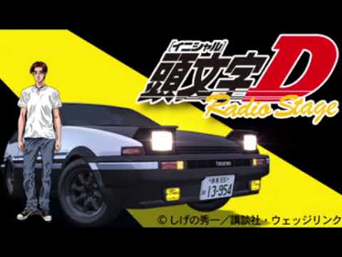 頭文字D/Initial D Radio Stage Episode 10