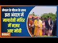 PM Modi visits Mayadevi Temple in Lumbini with Nepal PM Sher Bahadur Deuba