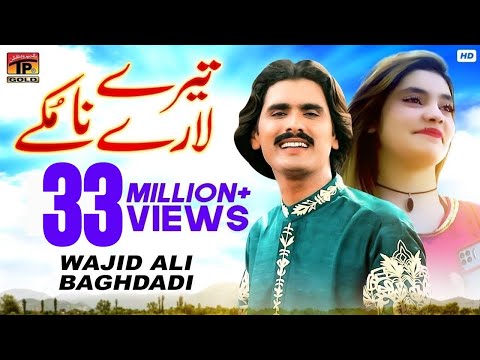 Tere Lare Na Mukke - Wajid Ali Baghdadi & Muskan Ali - Latest Song 2017