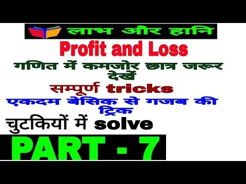 profit and loss short trickks/ how to solve profit and loss question/ by examinee, ssc, bank Video