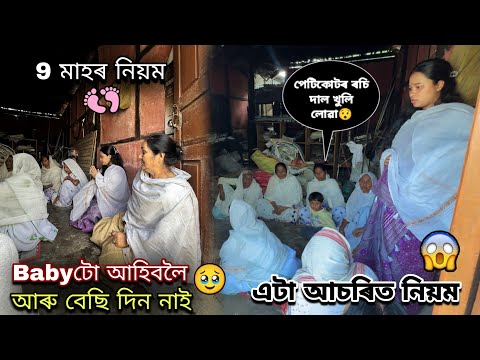Babyটো আহিবলৈ আৰু বেছি দিন নাই🥹// 9 মাহৰ নিয়ম👣...