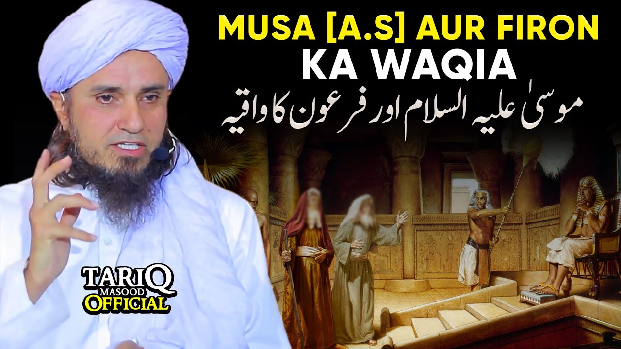 Hazrat Musa (A.S) Aur Firon Ka Waqia | Mufti Tariq Masood | Life Changing Bayan