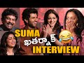 Suma Interview with Liger Team l Vijay Deverakonda l Ananya Panday