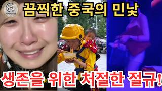 Download lagu [Shocking Exposé] The Horrifying Truth of a China Spiraling Out of Control... The Desperate Strug... mp3