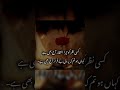 Sad Urdu Poetry Best WhatsApp Status Kisi Nazar Ko Tera Intezar Aaj Bhi Hai
