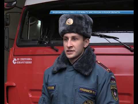 В Курской области выявили лучших сотрудников пожарной охраны