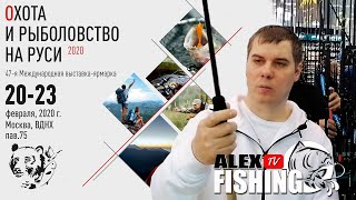 Рыбалка выставка в новосибирске февраль 2020