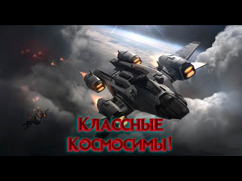 Игры про космос: ТОП 3 космосимов