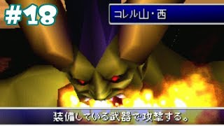 #18【実況】FF7 インターナショナル【北コレル到着♪バレットの悲しい過去。。】