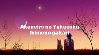 Ikimono gakari - Akaneiro no yakusoku - Lyrics  | Sub Indonesia