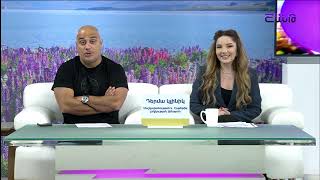 Առավոտը Շանթում/Aravoty Shantum/17.10.2024