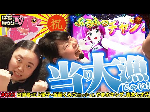 ニッチェが鹿児島県の天文館を街ブラ【ぱちタウンTV#23】CR大海物語4で大当り連発の壮快実戦!!【パチンコ】【パチスロ】