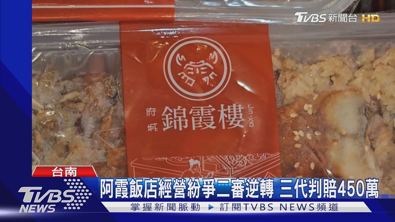 顧客po文也不行?阿霞飯店經營之爭二審逆轉 三代將上訴