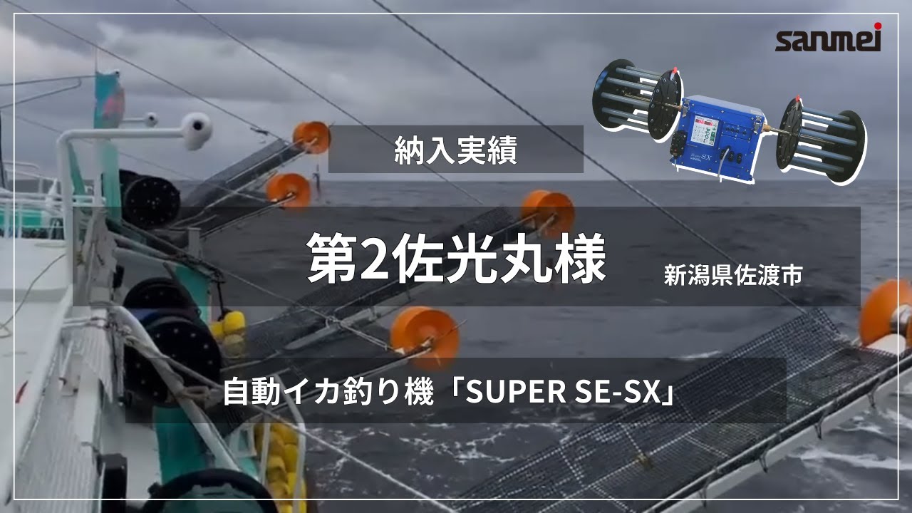 全自動イカ釣り機