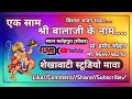 LIVE Bala Ji Mharaj Ka Vishal Mela Fatepua By Shekhawati Studio Mawa