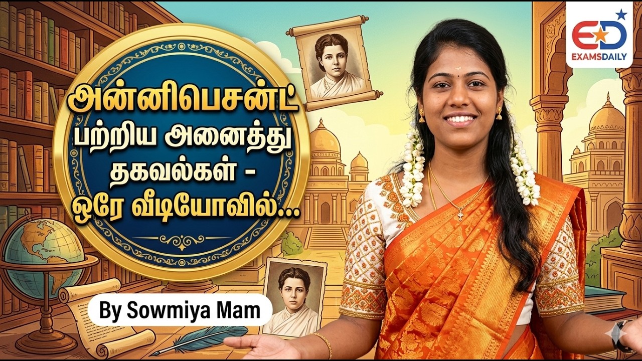 அன்னிபெசன்ட்  பற்றிய அனைத்து தகவல்கள் - ஒரே வீடியோவி