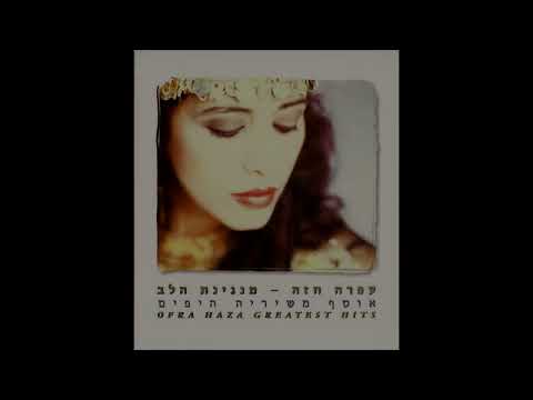 Yerushalaim Shel Zahav (Jerusalem of Gold) - Ofra Haza