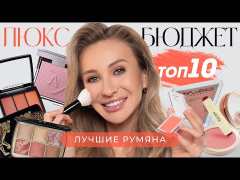 The Best Blusher of 2024: Budget and Luxury | Top 10