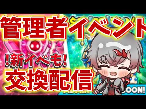 【ブレインロットを盗む】運気が上がる交換配信!!新イベントも始まるぞ！